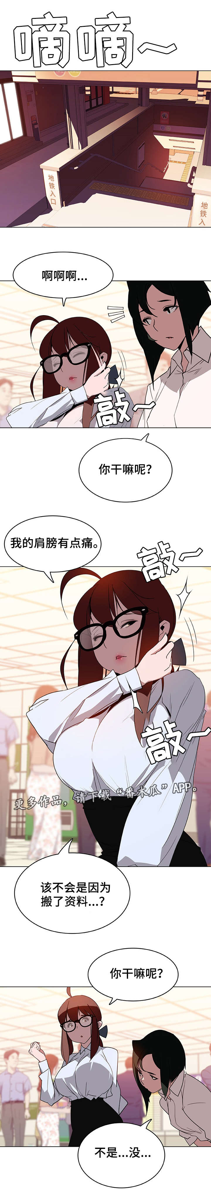 急速下降光遇教程漫画,第8章：哪种人5图