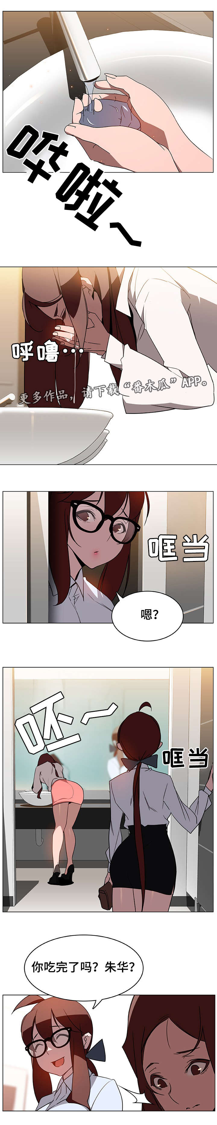 急速下降光遇教程漫画,第8章：哪种人1图