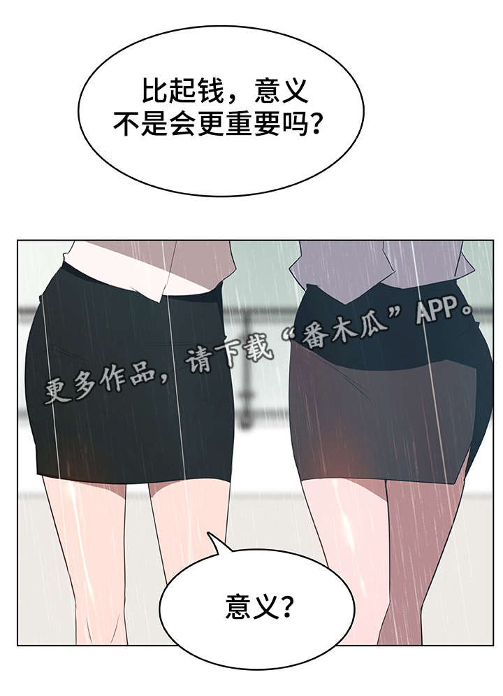 急速下坠的鸟叫声漫画,第14章：礼物5图