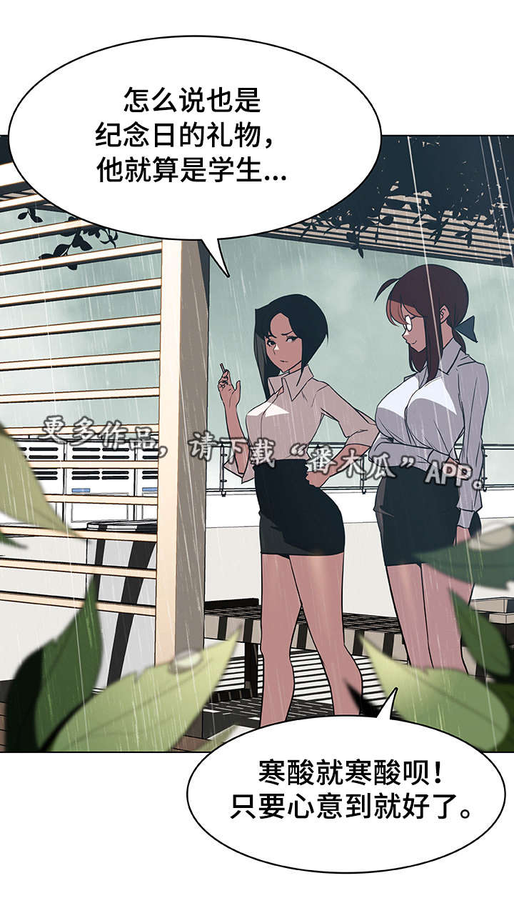 急速下坠的鸟叫声漫画,第14章：礼物3图
