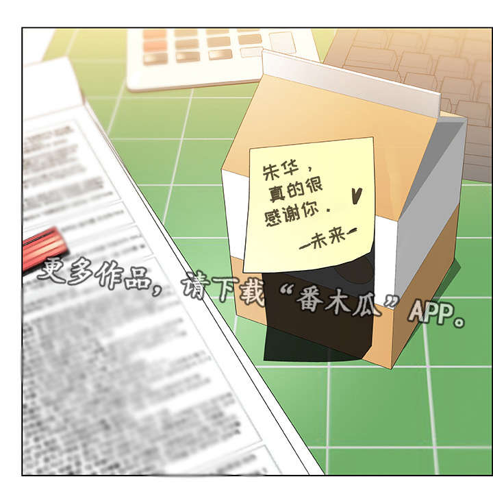 急速下坠的鸟叫声漫画,第14章：礼物1图