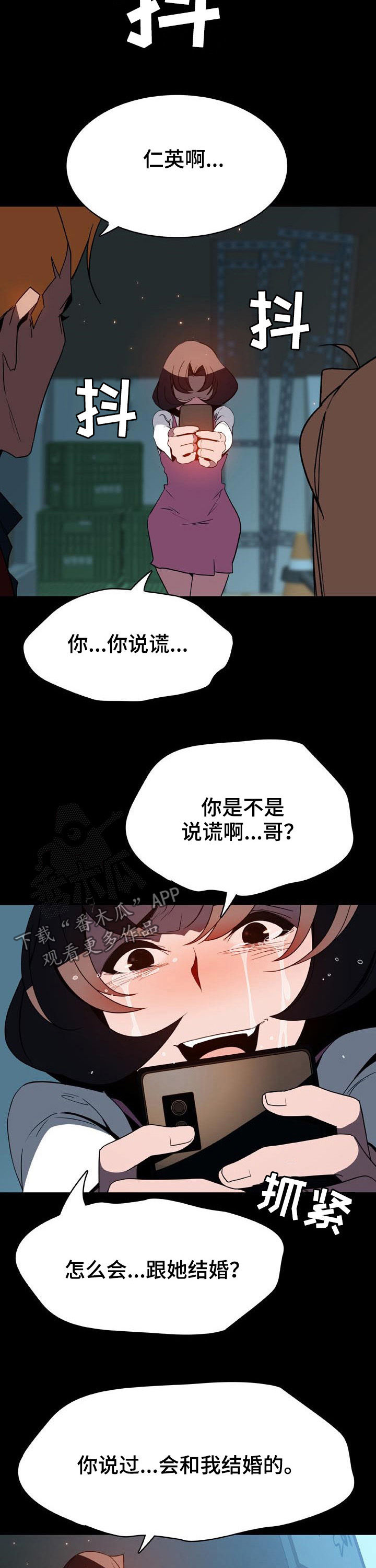 梦到电梯急速下坠漫画,第65章：依然爱你5图