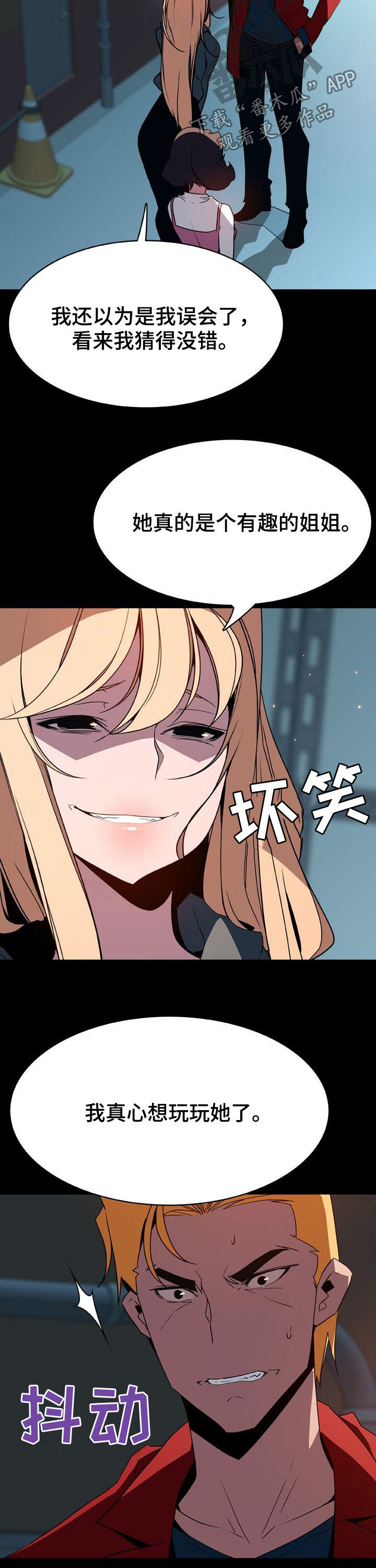 梦到电梯急速下坠漫画,第65章：依然爱你2图