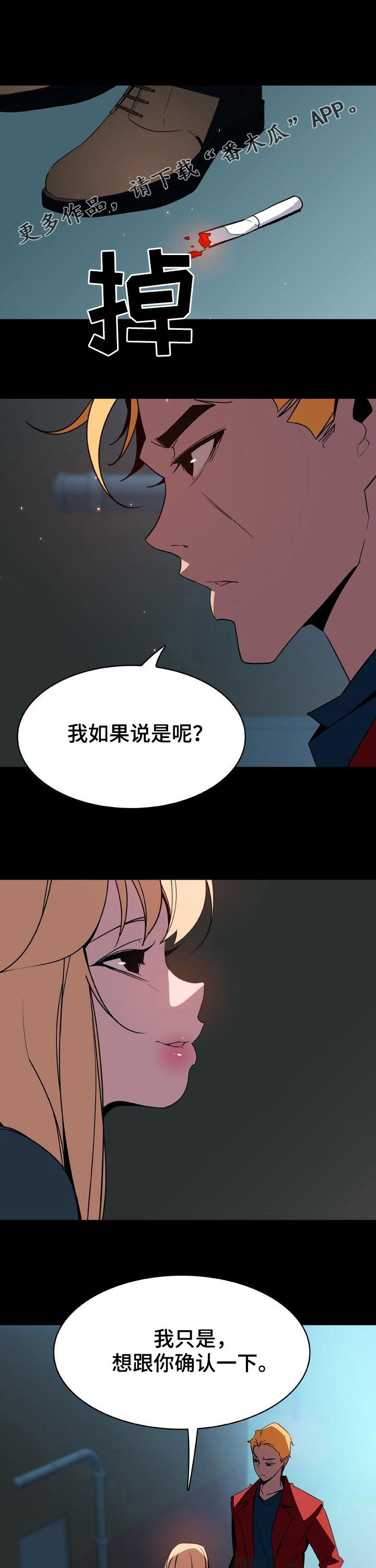 梦到电梯急速下坠漫画,第65章：依然爱你1图