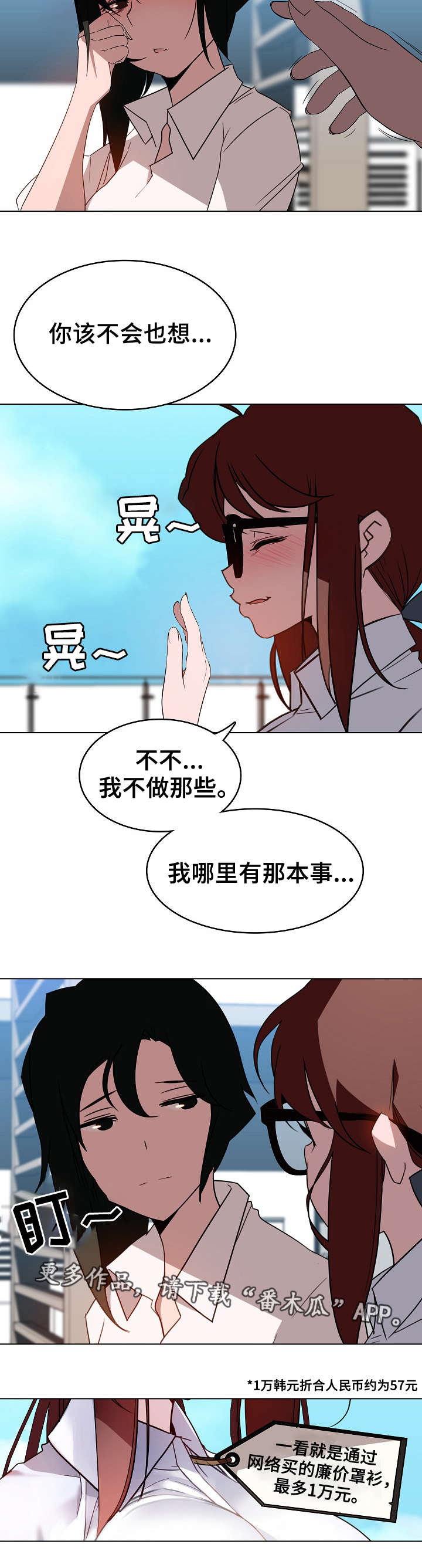 急速下坠诱空竞价漫画,第7章：潜规则5图
