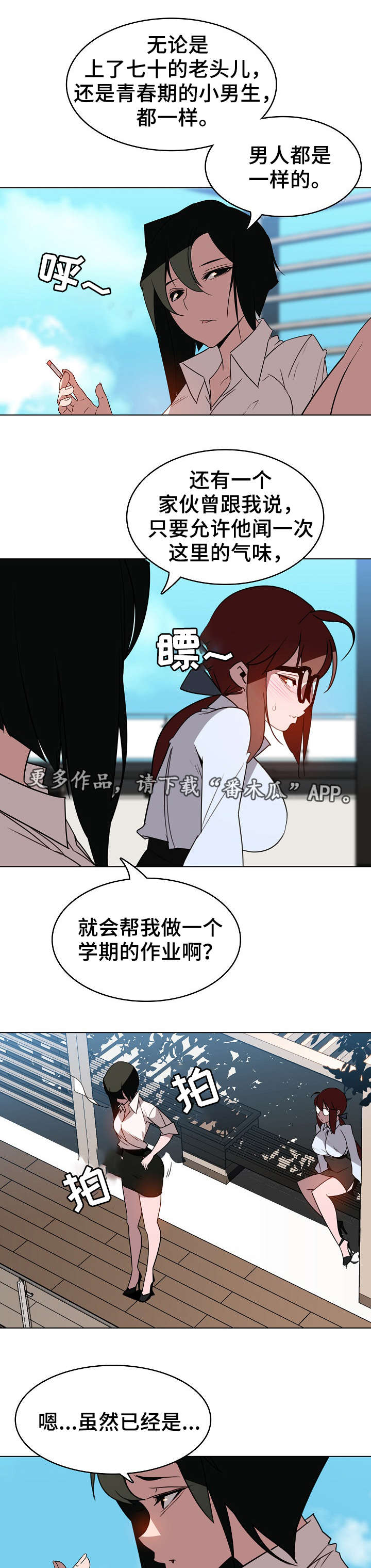 急速下坠诱空竞价漫画,第7章：潜规则2图