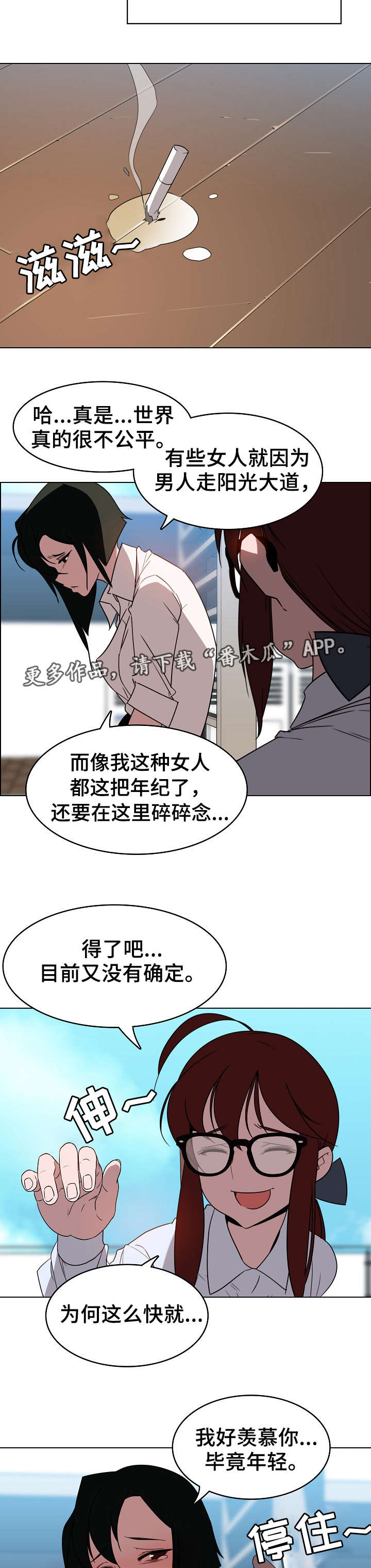 急速下坠诱空竞价漫画,第7章：潜规则4图