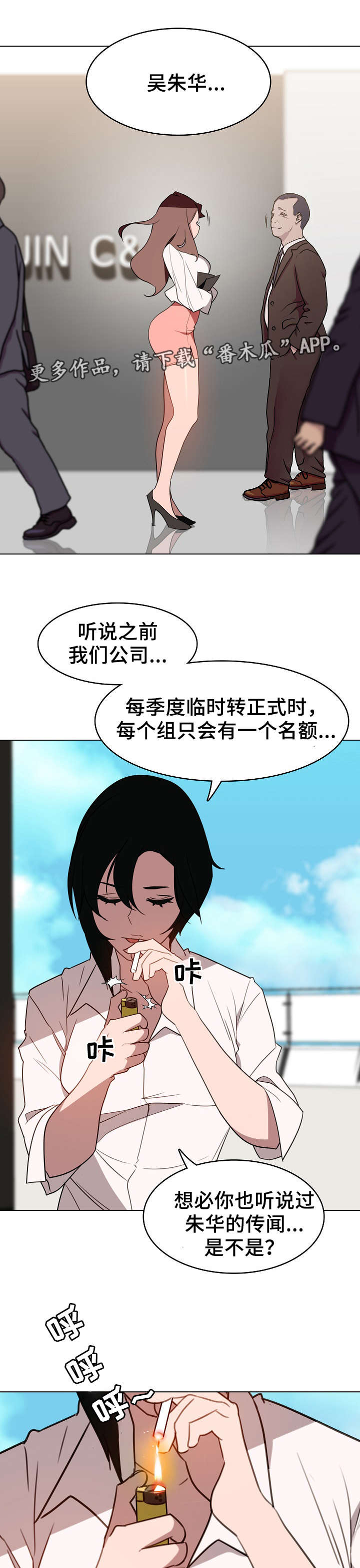 急速下坠诱空竞价漫画,第7章：潜规则1图