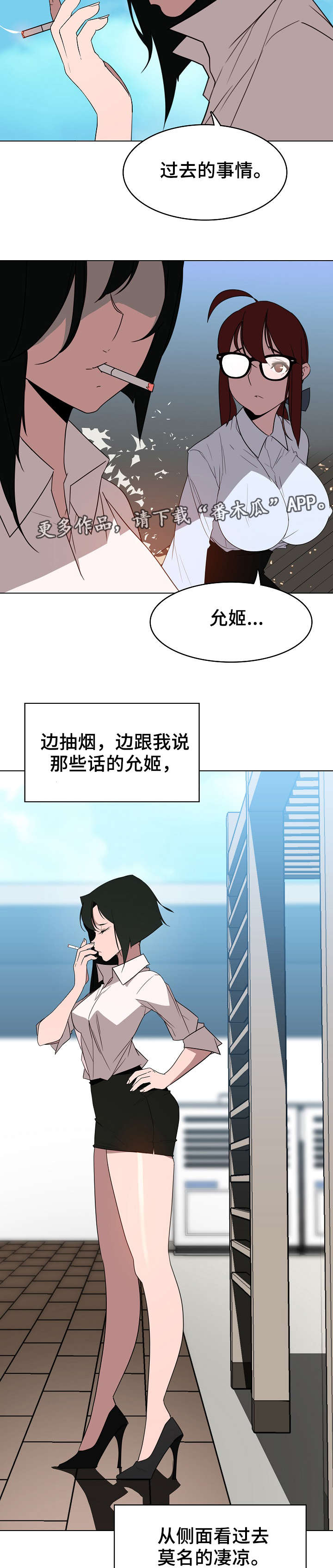 急速下坠诱空竞价漫画,第7章：潜规则3图