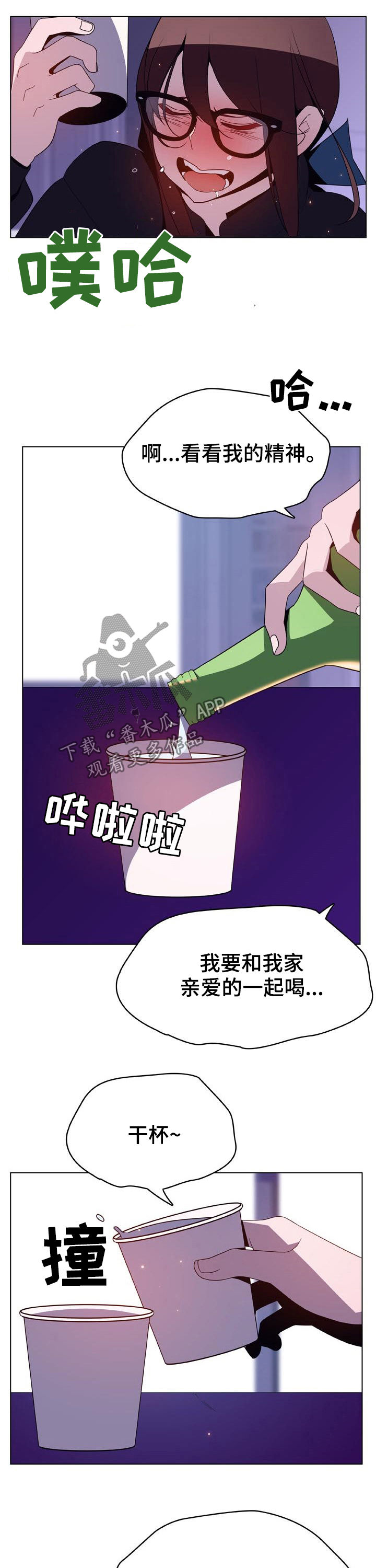 急速追捕漫画,第71章：刁难3图