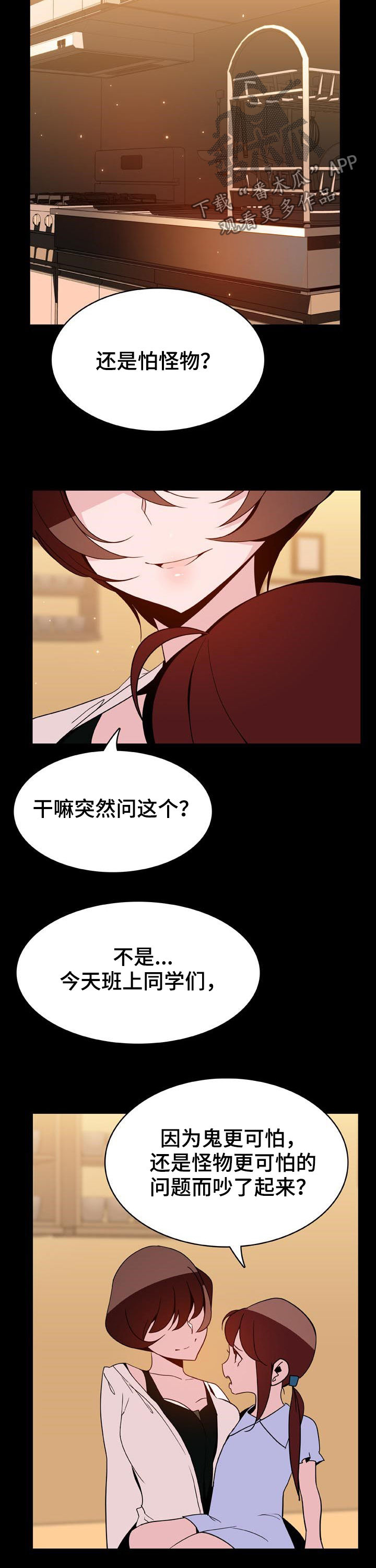 急速下坠的射门漫画,第72章：没有资格2图