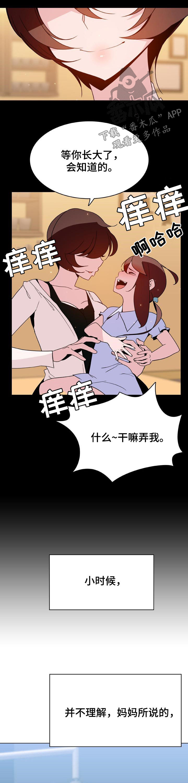 急速下坠的射门漫画,第72章：没有资格4图