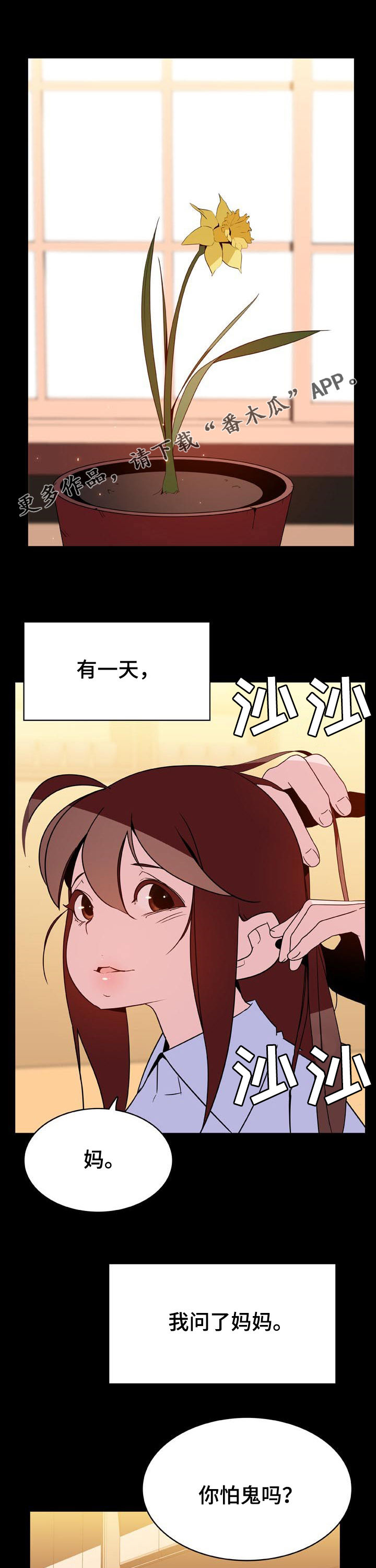 急速下坠的射门漫画,第72章：没有资格1图