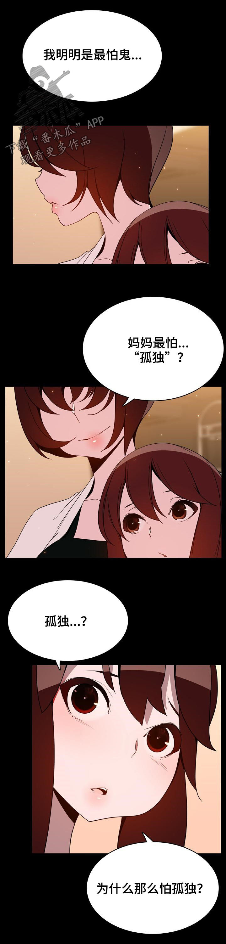 急速下坠的射门漫画,第72章：没有资格3图
