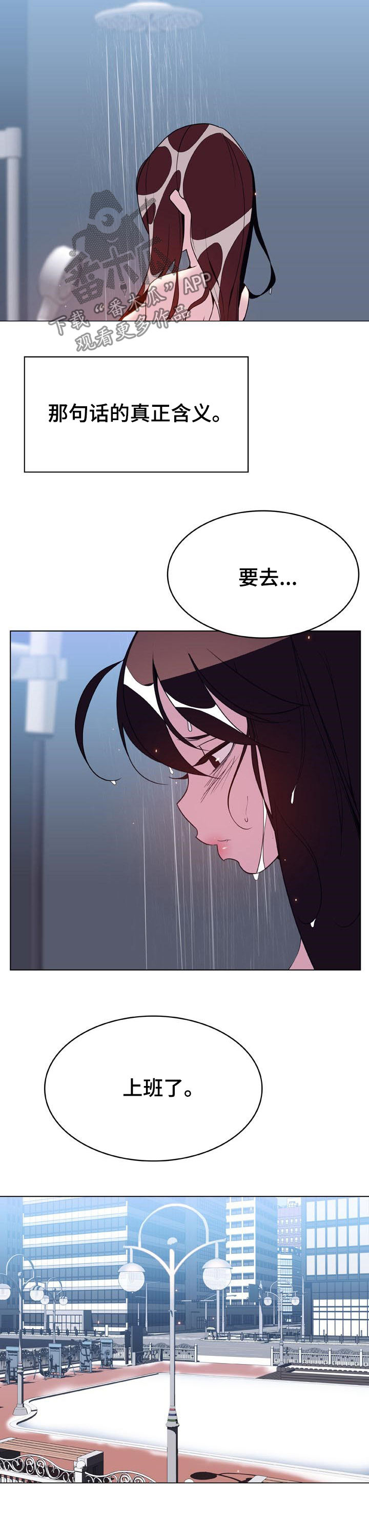 急速下坠的射门漫画,第72章：没有资格5图