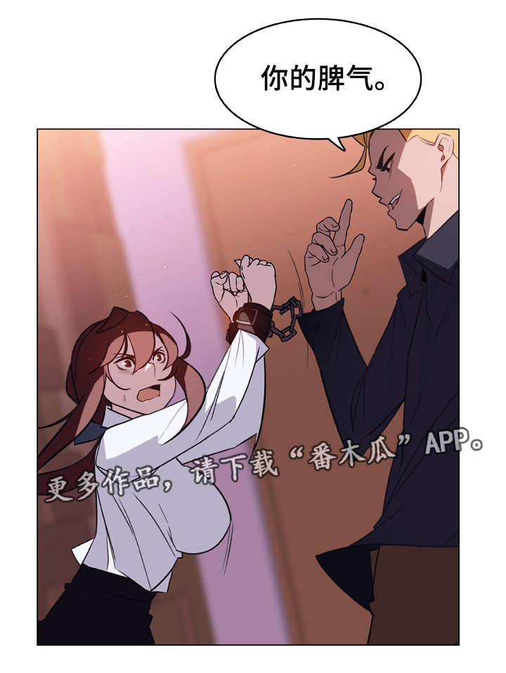 急速追捕漫画,第21章：提议5图