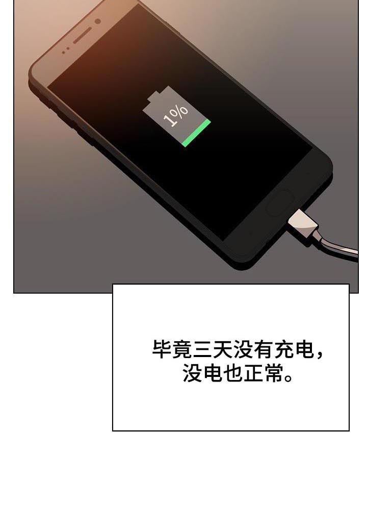 急速下坠的鸟叫声漫画,第68章：成了永远4图