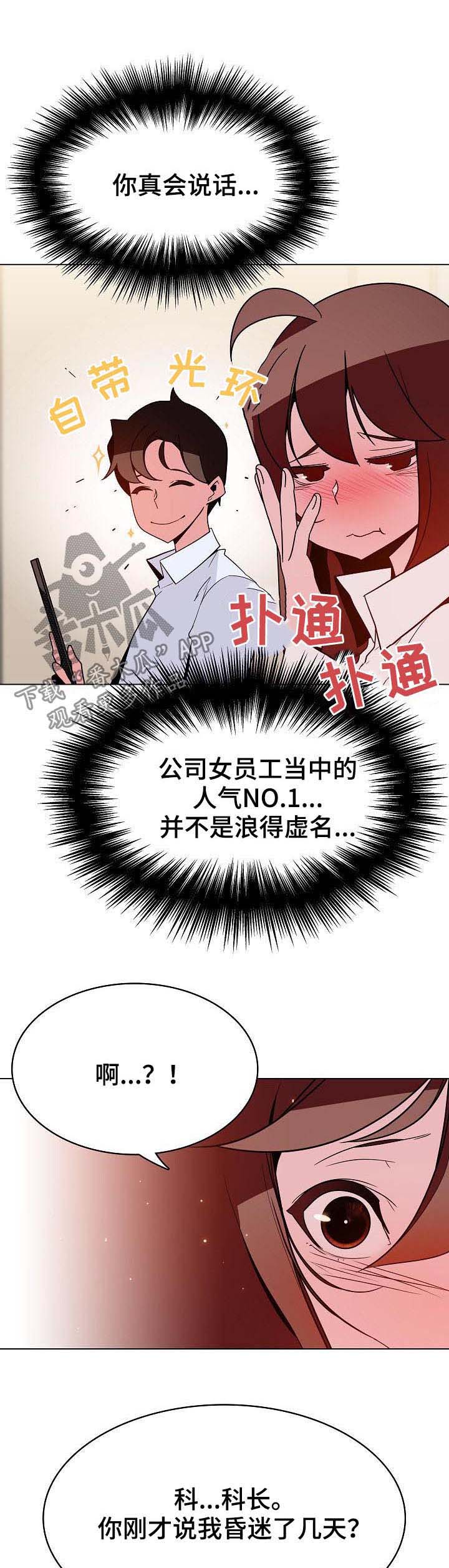 急速下坠的鸟叫声漫画,第68章：成了永远1图