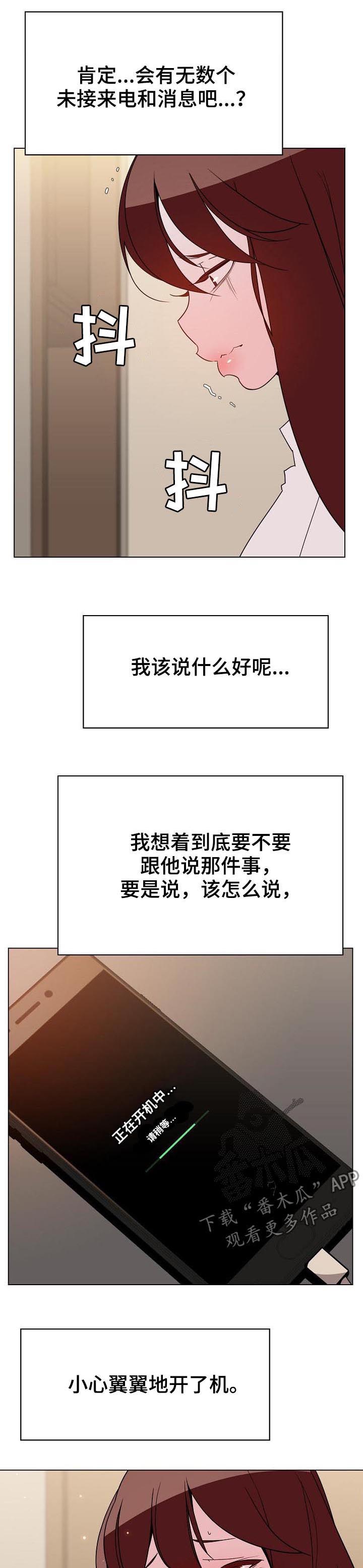 急速下坠的鸟叫声漫画,第68章：成了永远5图