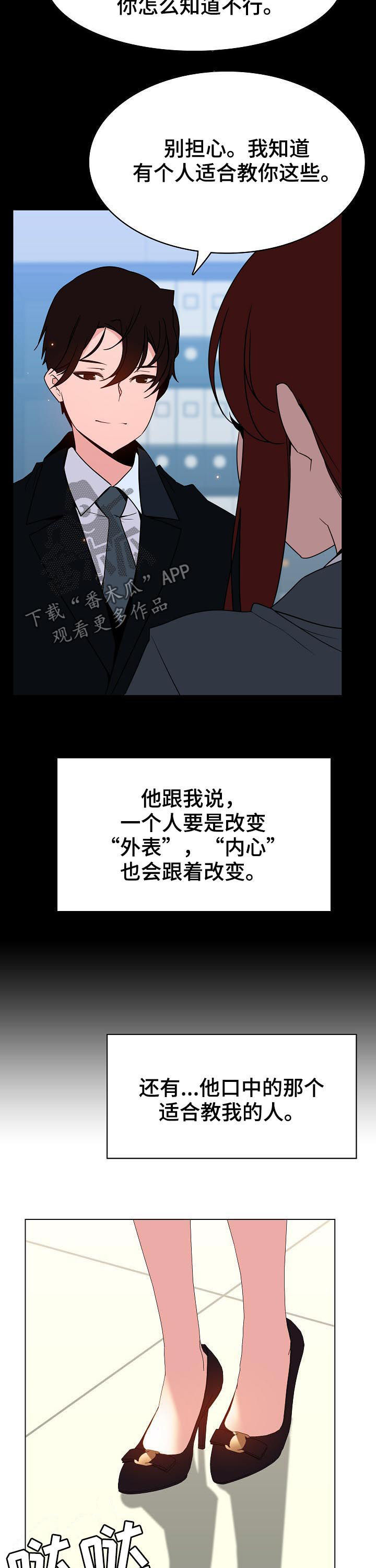 急速下坠的射门漫画,第79章：花掉一千万5图