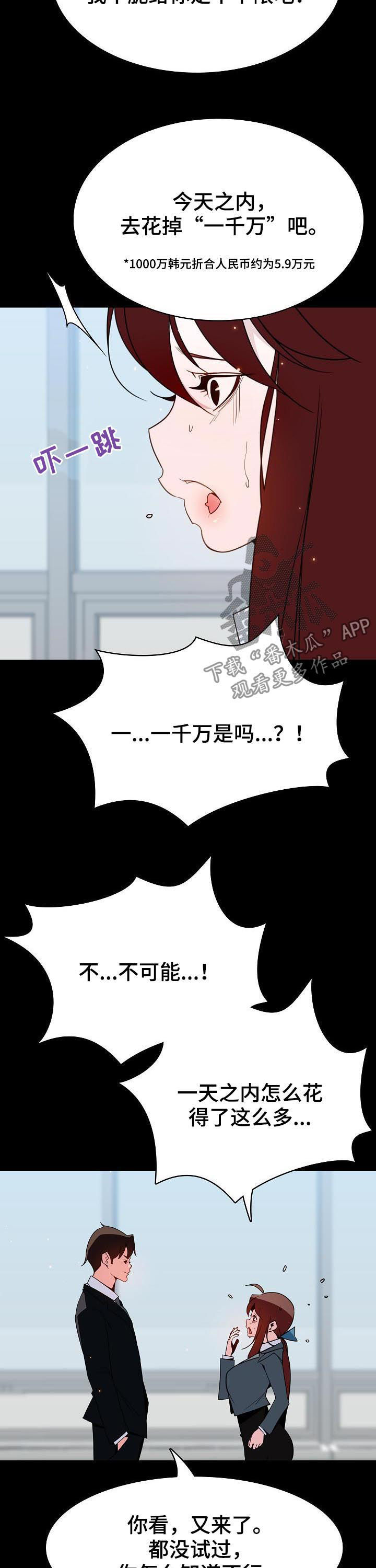急速下坠的射门漫画,第79章：花掉一千万4图