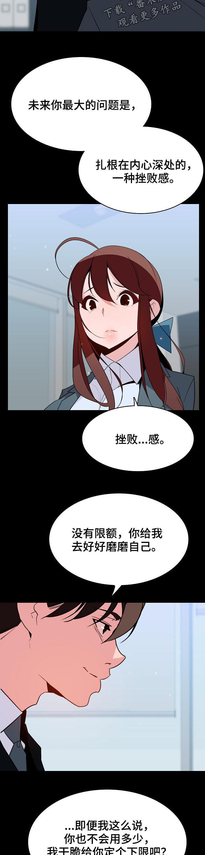 急速下坠的射门漫画,第79章：花掉一千万3图