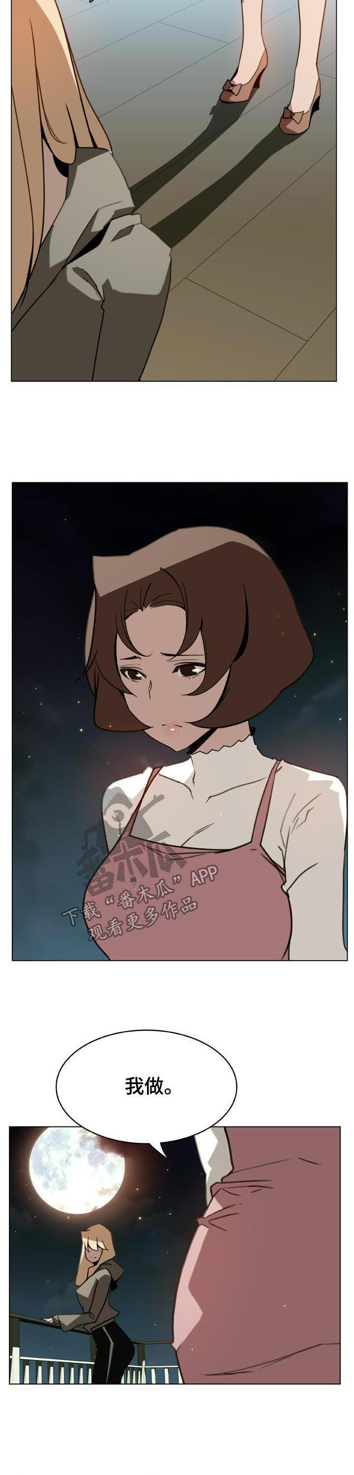 急速下降电影漫画,第45章：请假3图