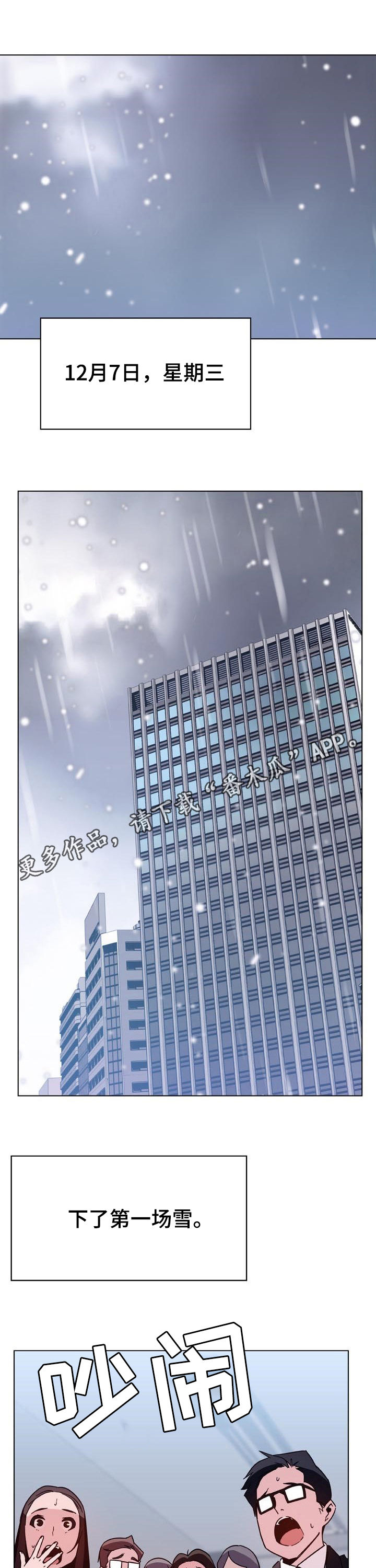 急速下坠失重心脏会骤停吗漫画,第70章：转正1图