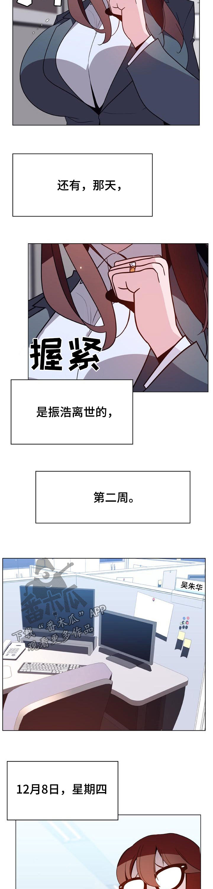 急速下坠失重心脏会骤停吗漫画,第70章：转正3图