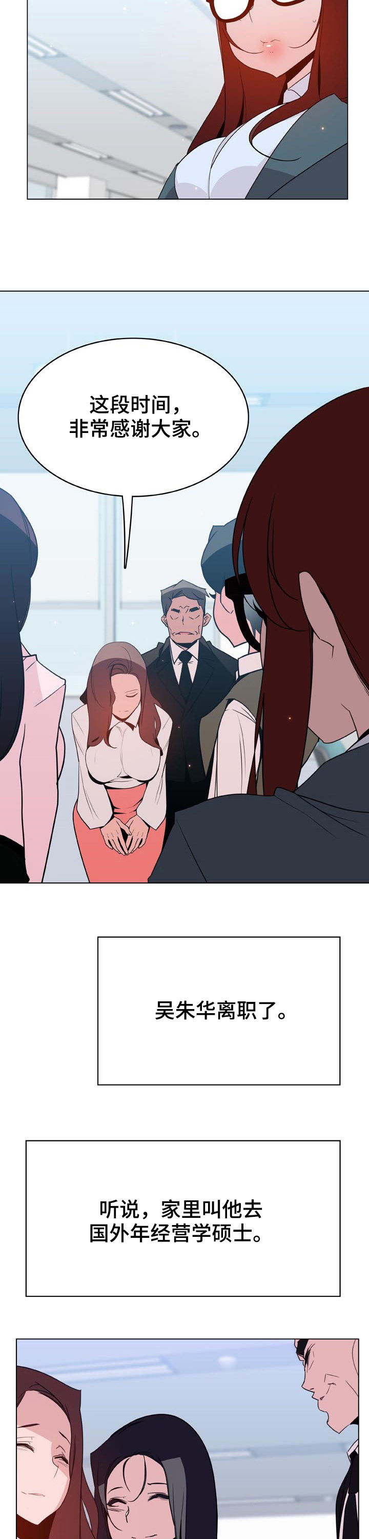 急速下坠失重心脏会骤停吗漫画,第70章：转正4图