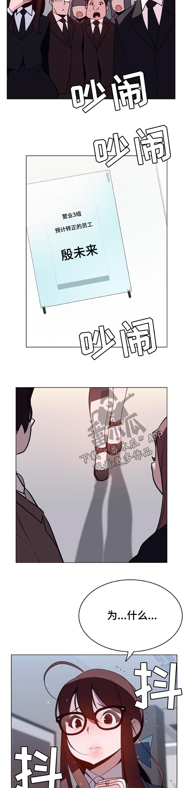 急速下坠失重心脏会骤停吗漫画,第70章：转正2图