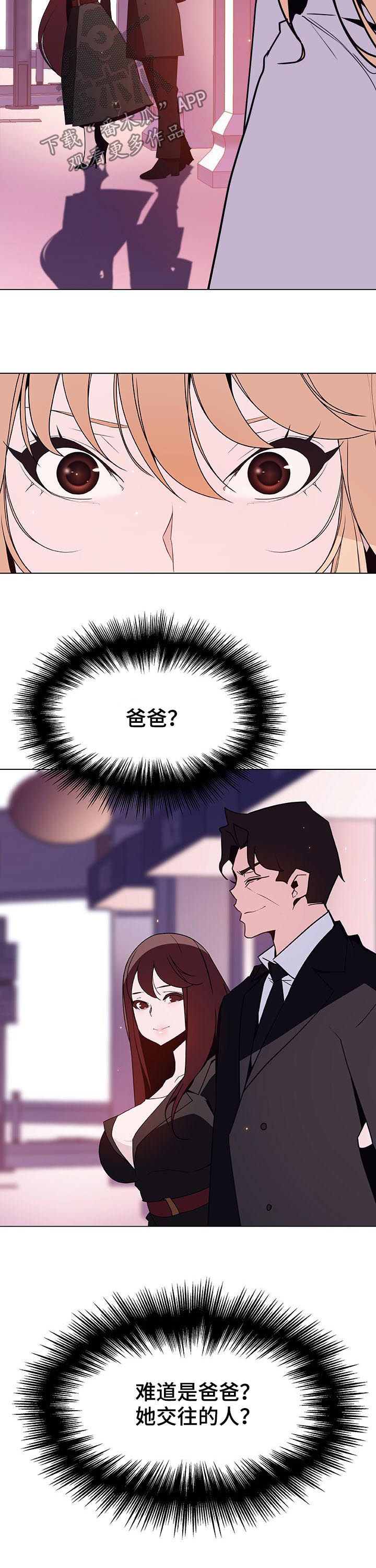 急速漫画,第90章：完美男人2图