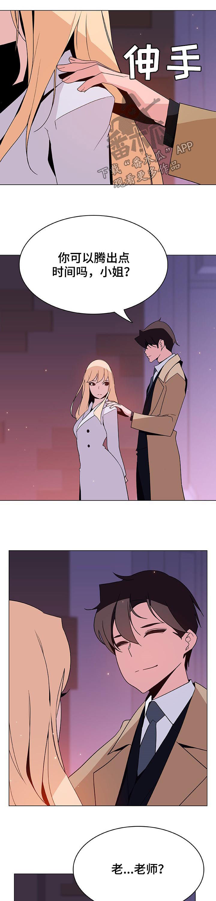 急速漫画,第90章：完美男人3图