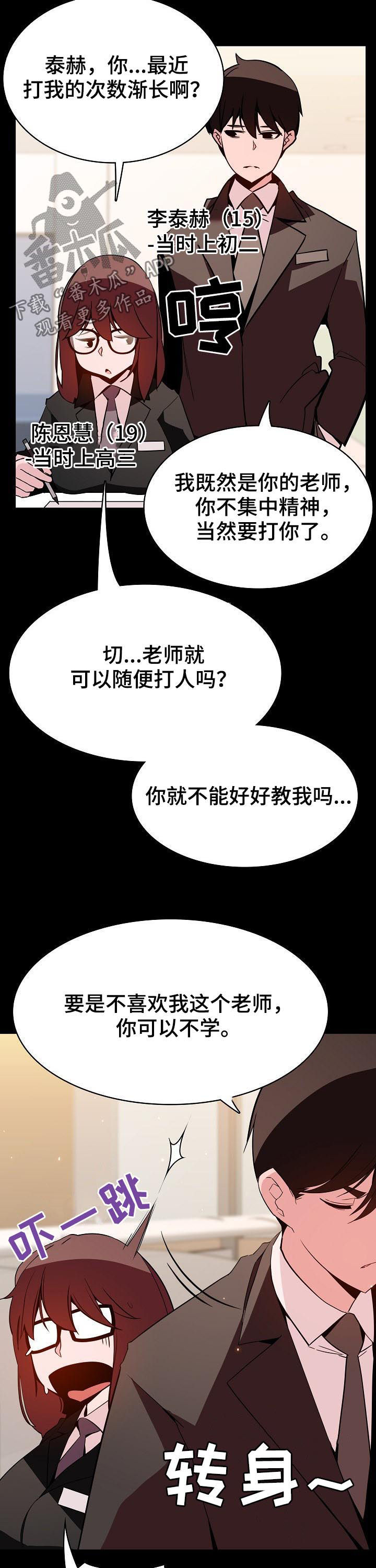 急速下坠苹果能下载么漫画,第100章：还想死吗3图