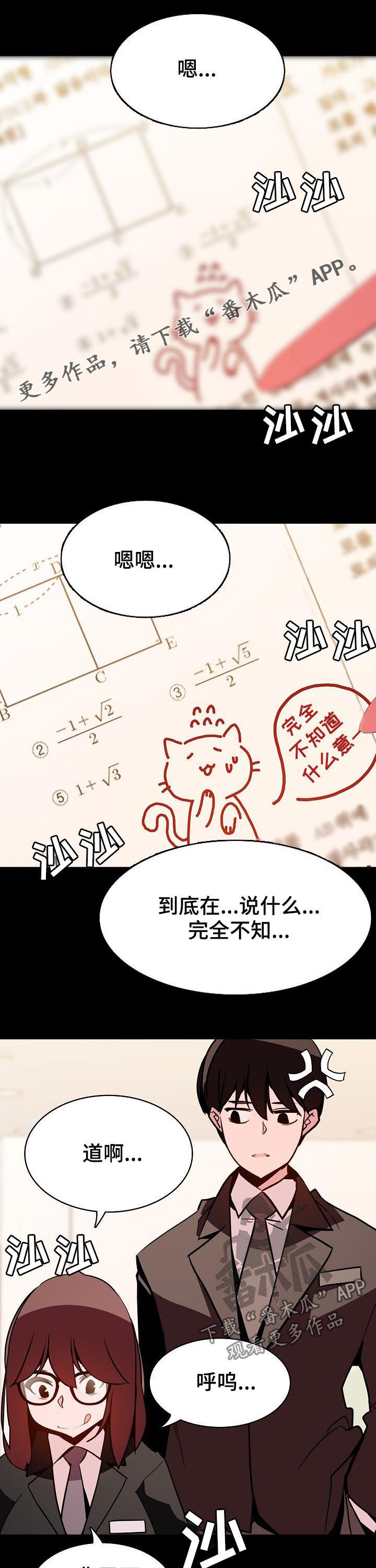 急速下坠苹果能下载么漫画,第100章：还想死吗1图