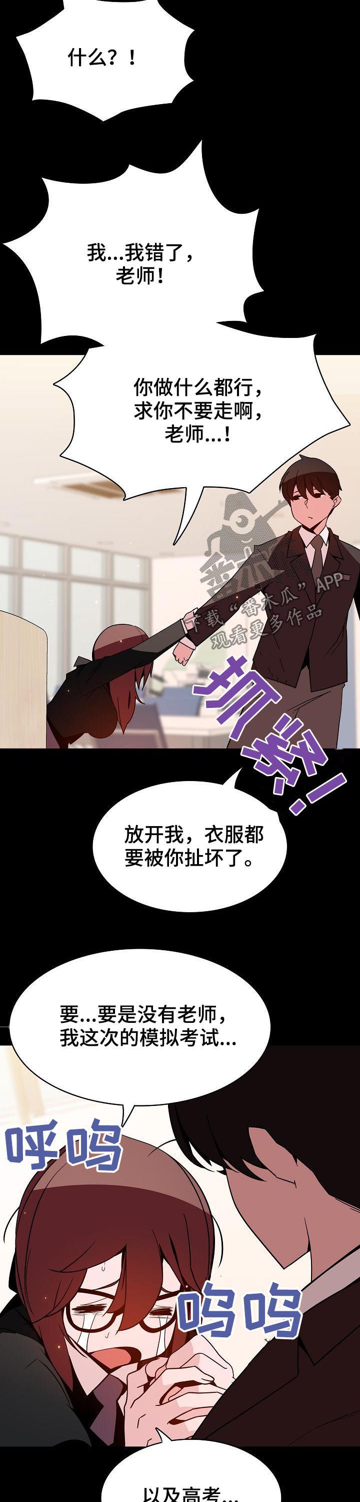 急速下坠苹果能下载么漫画,第100章：还想死吗4图