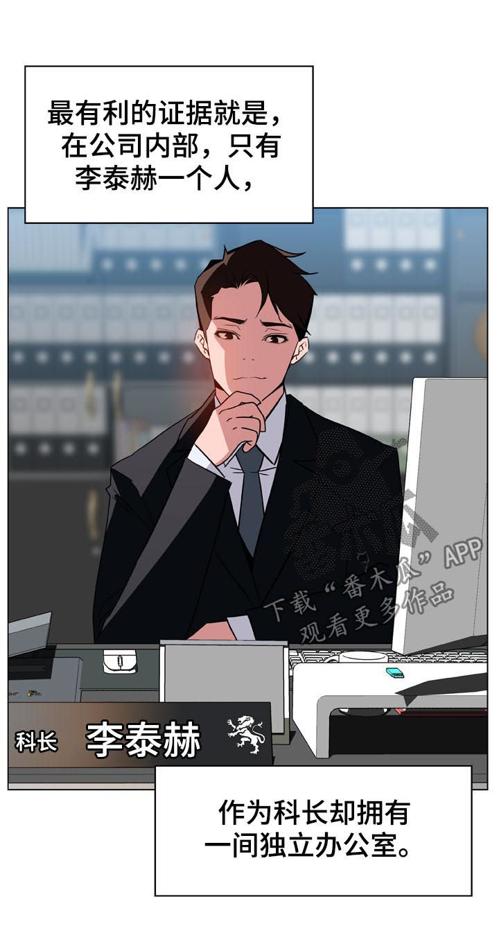 急速下坠诱空竞价漫画,第33章：时机5图
