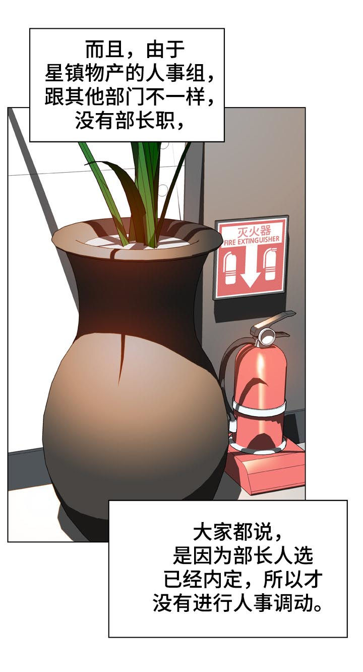 急速下坠诱空竞价漫画,第33章：时机4图