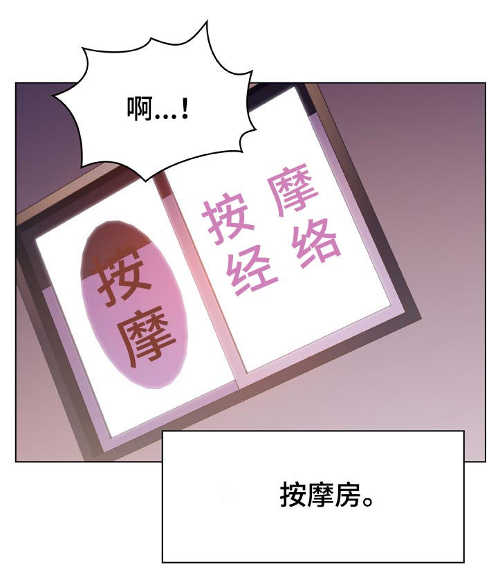 急速下坠第一视角漫画,第38章：听说4图