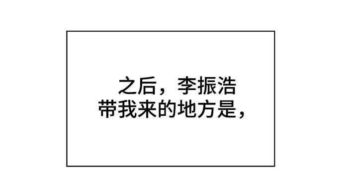 急速下坠第一视角漫画,第38章：听说3图