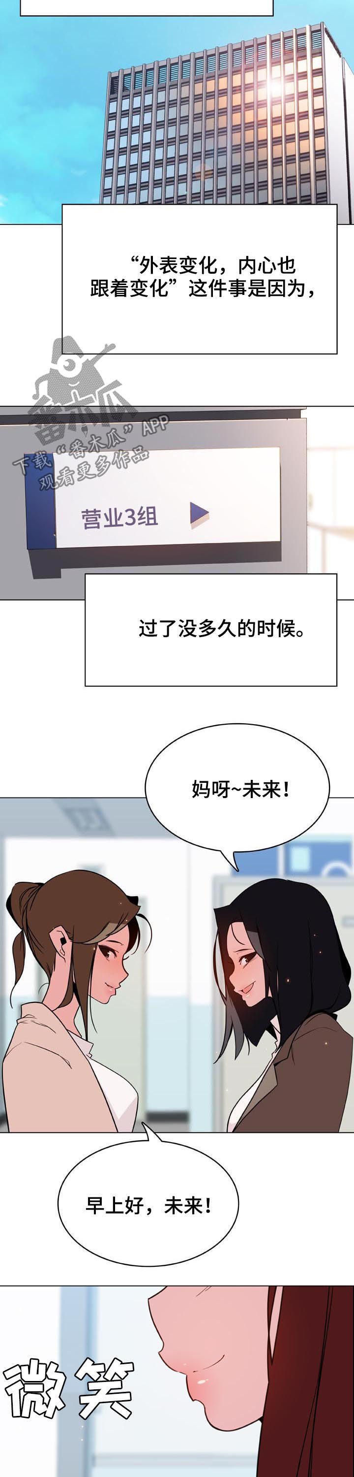 急速下坠凌空漫画,第82章：快结束了2图
