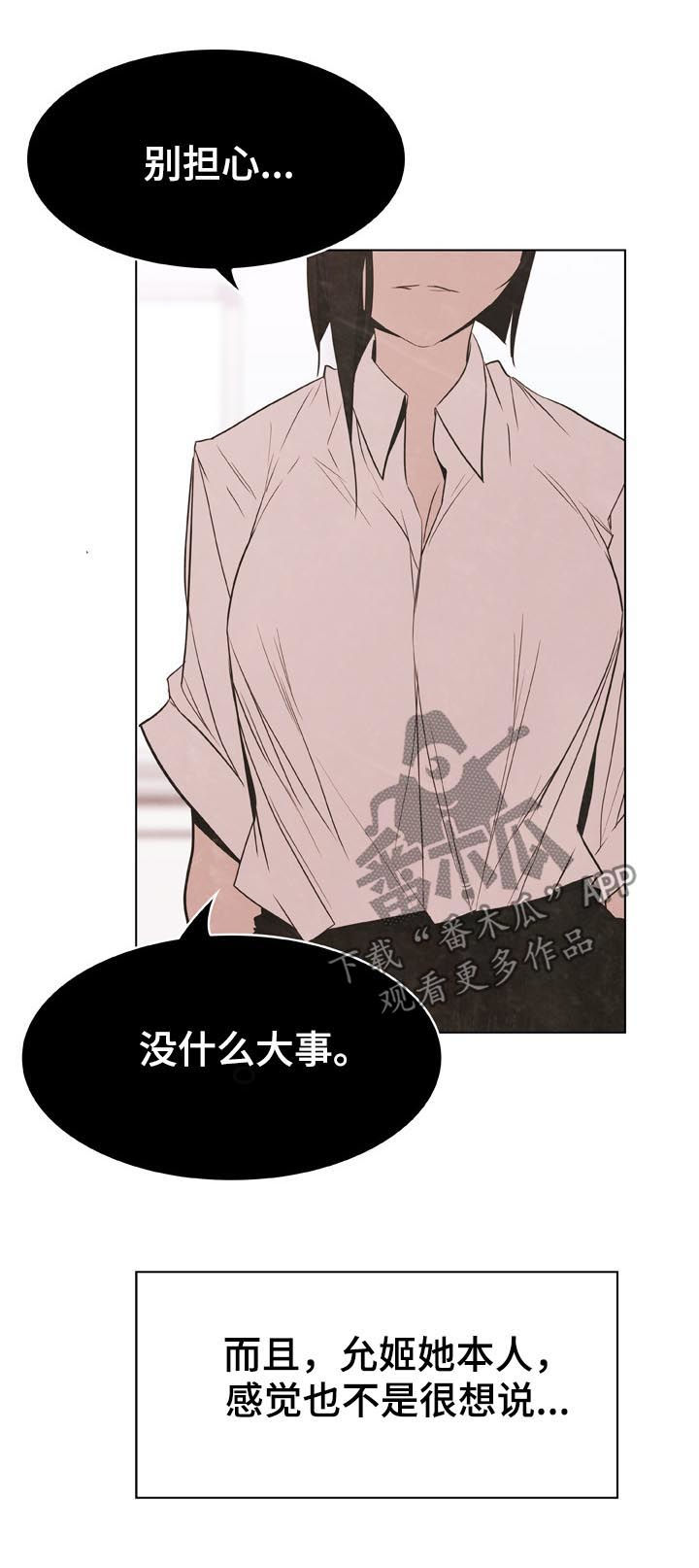 急速下坠江淮许婧漫画,第34章：两种错5图