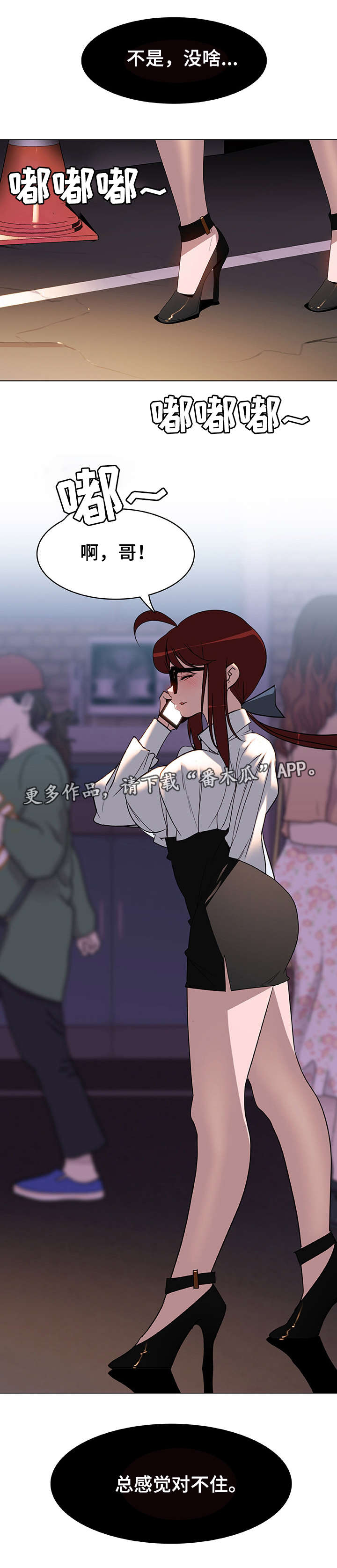 急速下跌是什么意思漫画,第9章：假象5图