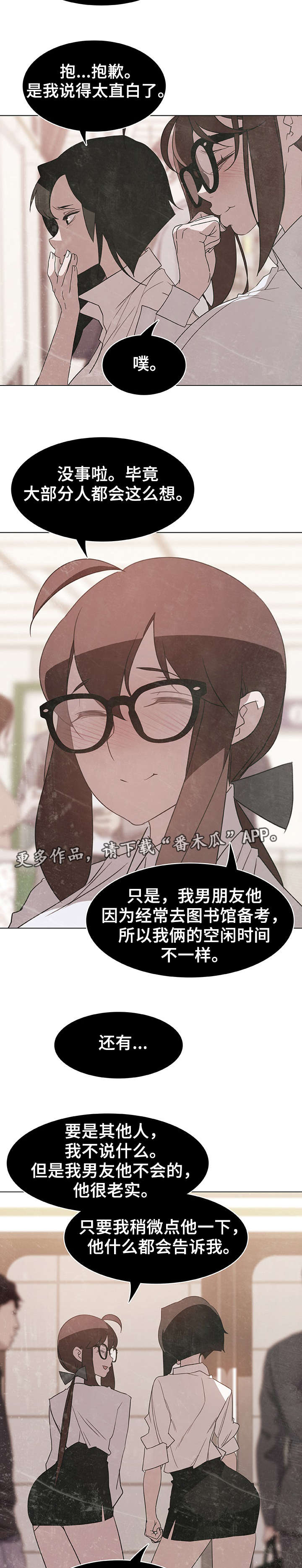 急速下跌是什么意思漫画,第9章：假象2图