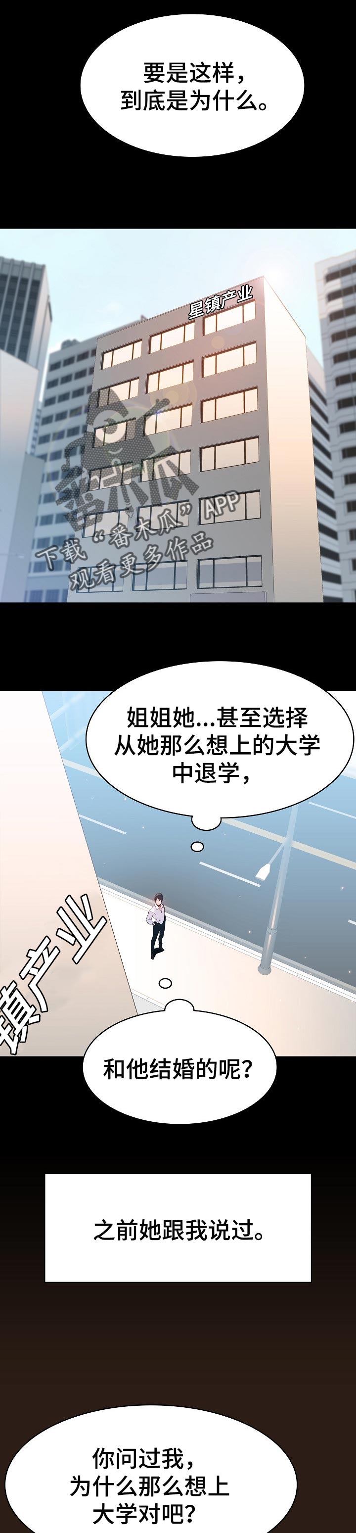 人下坠速度漫画,第108章：成为老师1图