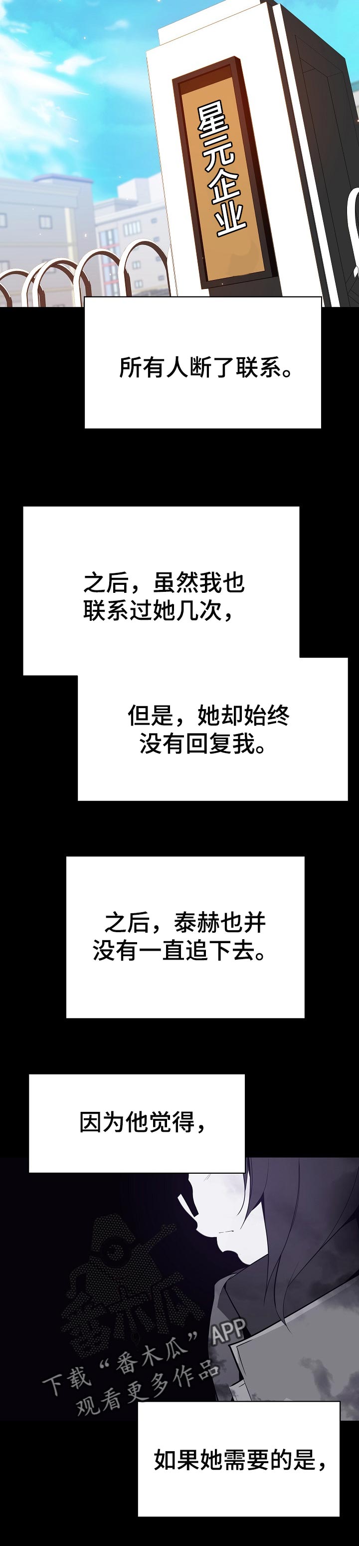 人下坠速度漫画,第108章：成为老师5图