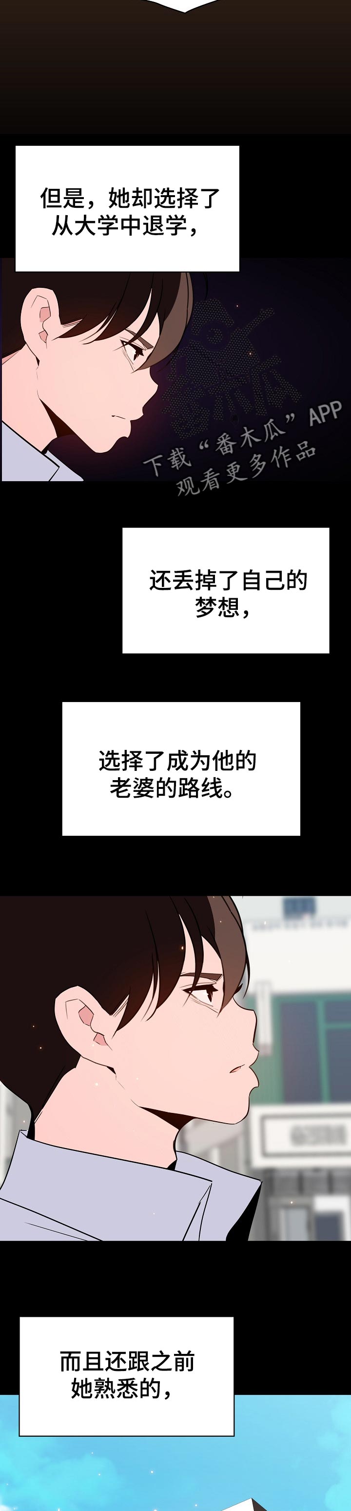 人下坠速度漫画,第108章：成为老师4图
