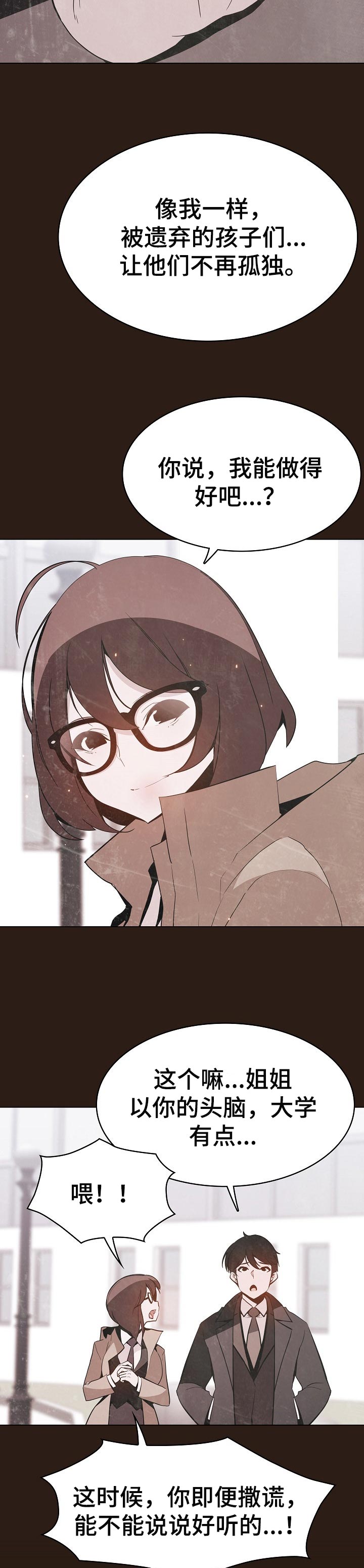 人下坠速度漫画,第108章：成为老师3图