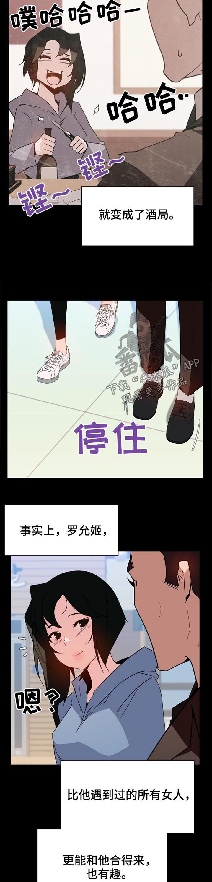 急速下降用什么词表示漫画,第50章：交往5图