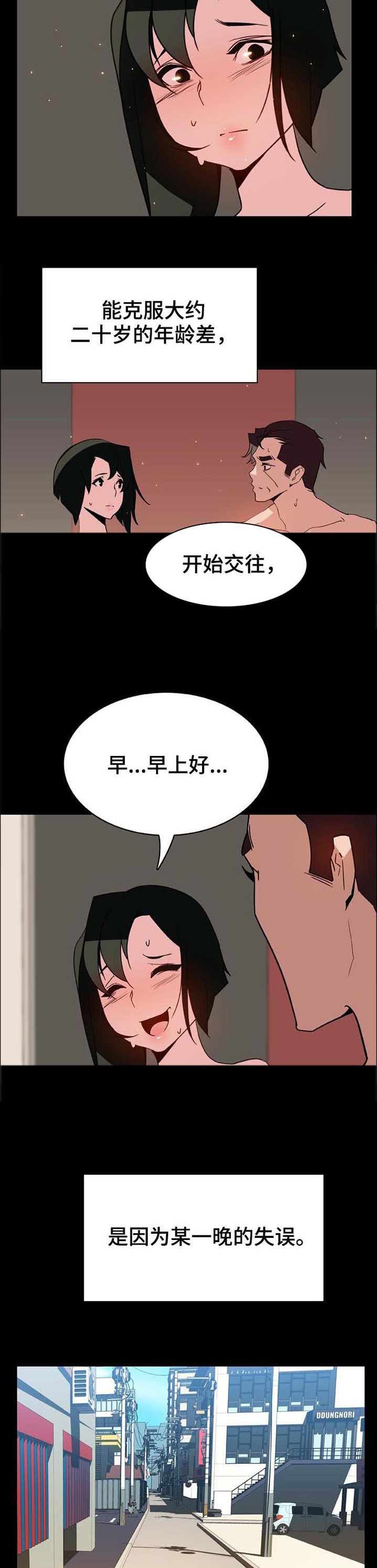 急速下降用什么词表示漫画,第50章：交往2图